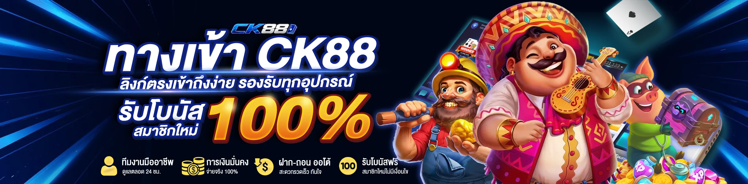 ทางเข้า CK88 ลิงก์ตรงเข้าถึงง่าย