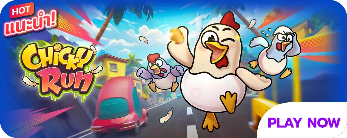 chickyrun